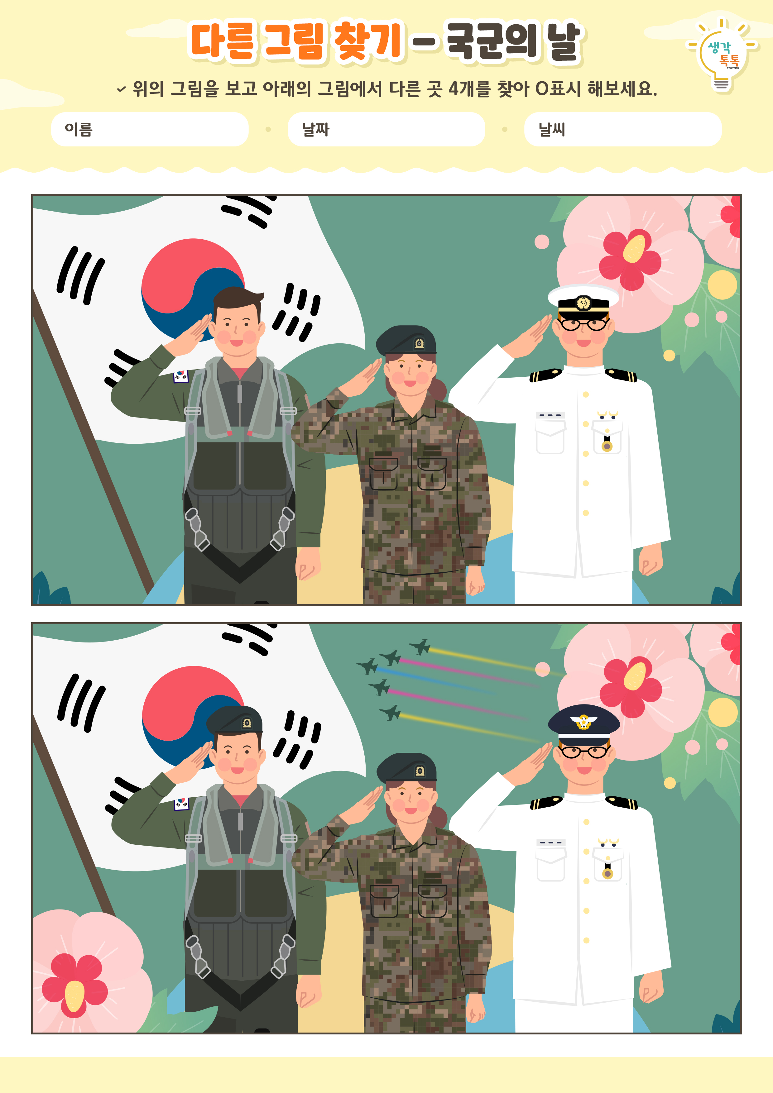 나의 가족 소개하기 활동지